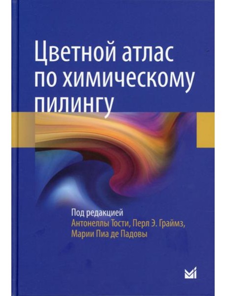 Цветной атлас по химическому пилингу