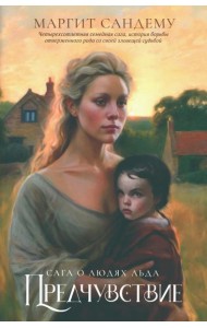 Предчувствие. Т. 4