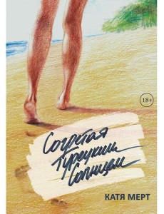 Согретая турецким солнцем