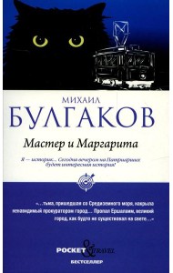 Мастер и Маргарита (обл.)