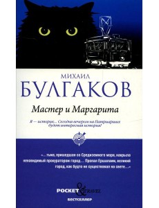 Мастер и Маргарита (обл.)