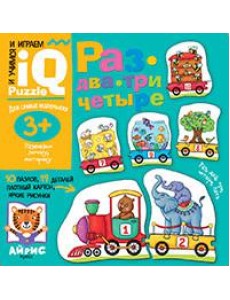 Для самых маленьких. 3+ Раз, два, три, четыре. Для самых маленьких. 3+ Раз, два, три, четыре.