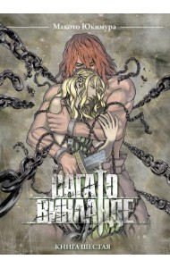 Сага о Винланде. Кн. 6: манга