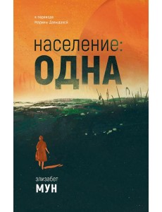 Население: одна