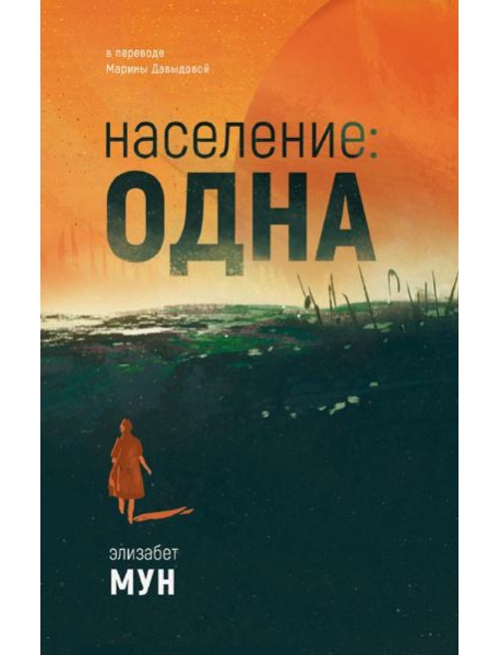 Население: одна