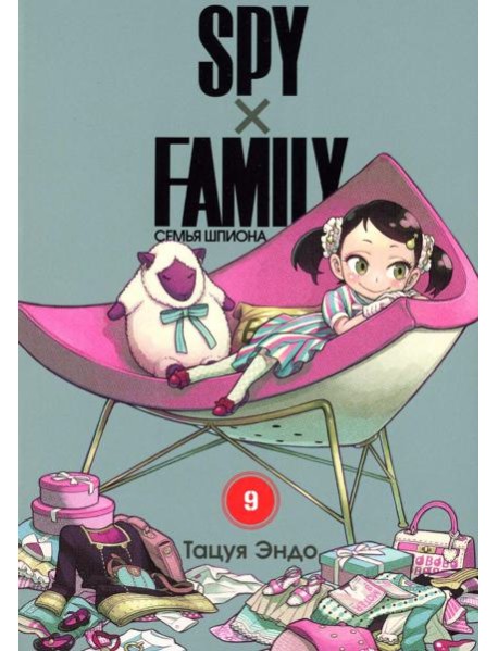 SPY x FAMILY: Семья шпиона. Т. 9: манга