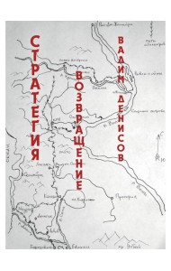 Стратегия. Возвращение