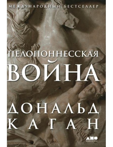 Пелопоннесская война