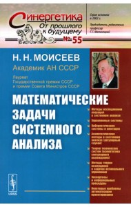 Математические задачи системного анализа (обл.)