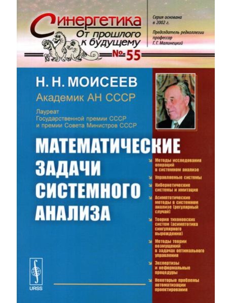 Математические задачи системного анализа (обл.)