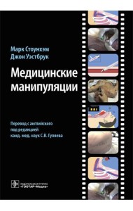 Медицинские манипуляции : мультимедийный подход