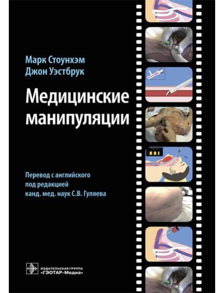 Медицинские манипуляции : мультимедийный подход