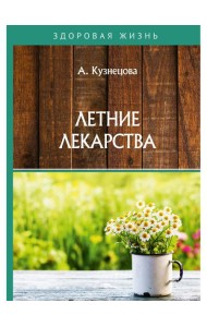 Летние лекарства