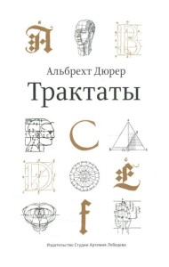 Трактаты. 2-е изд