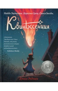 Квинтэссенция