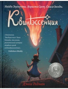 Квинтэссенция Квинтэссенция