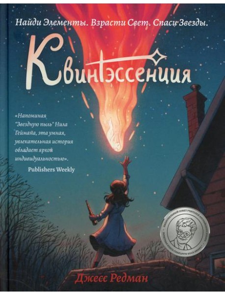 Квинтэссенция