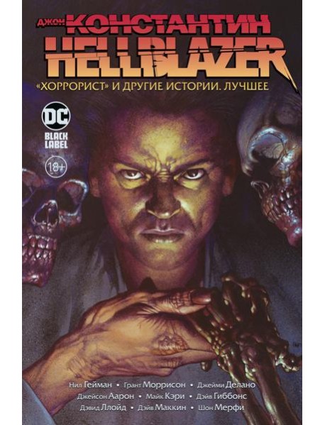 Джон Константин. Hellblazer. «Хоррорист» и другие истории. Лучшее: комиксы