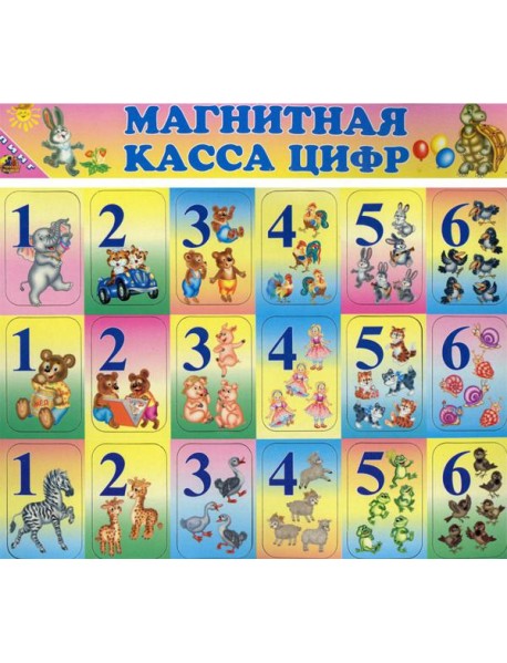 Магнитная касса цифр