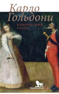 Комический театр