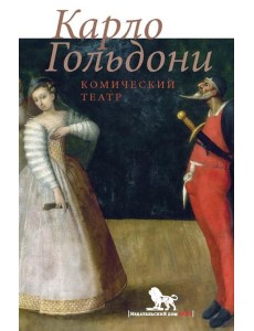 Комический театр