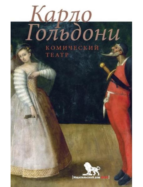 Комический театр