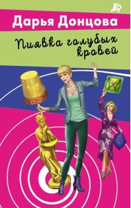 Пиявка голубых кровей