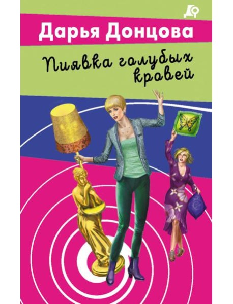 Пиявка голубых кровей