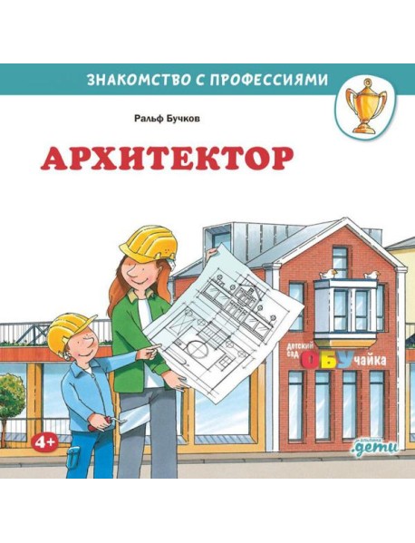 Архитектор