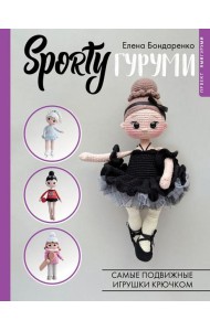 SPORTYгуруми. Самые подвижные игрушки крючком