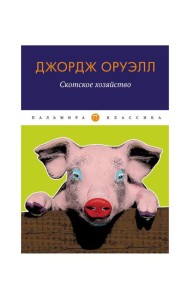 Скотское хозяйство: сказка