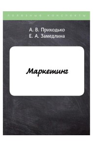 Маркетинг