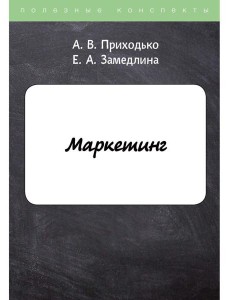 Маркетинг Маркетинг