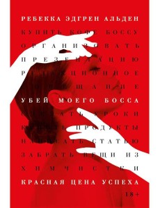 Убей моего босса