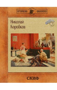 Скиф
