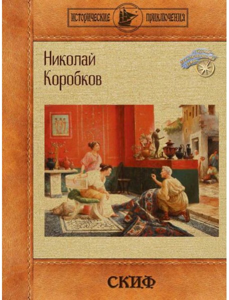 Скиф