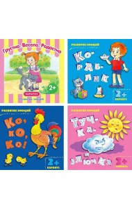 Комплект книг. Развитие эмоций. ( в 4-х кн.)