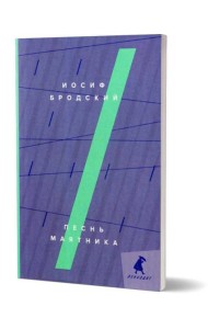 Песнь маятника: эссе