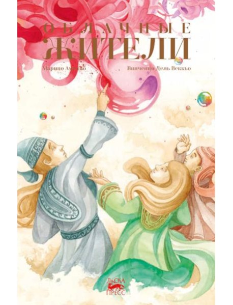 Облачные жители