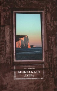 Белые скалы Дувра