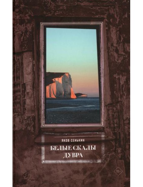 Белые скалы Дувра