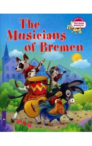 Бременские музыканты = The Musicians of Bremen: на англ.яз
