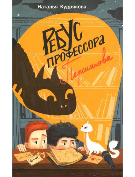 Ребус профессора Персиянова