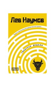 Гипотеза Дедала