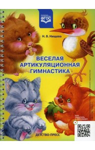 Веселая артикуляционная гимнастика