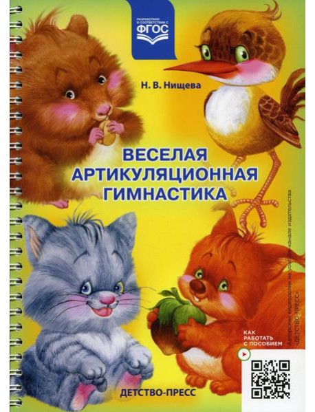 Веселая артикуляционная гимнастика