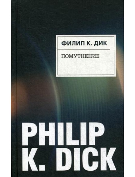 Помутнение