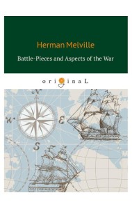Battle-Pieces and Aspects of the War = Батальные сцены, или Война с разных точек зрения: на англ.яз