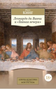 Леонардо да Винчи и 