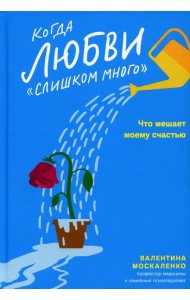 Когда любви 